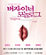 버자이너 모놀로그