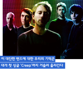 레전드 프로파일 6탄 - 라디오헤드 <br>지금 이 순간의 전설