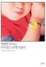 [메키아] 현명한 부모는 아이를 느리게 키운다