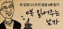 [메키아] 북칼럼니스트 김성희의 추천 책